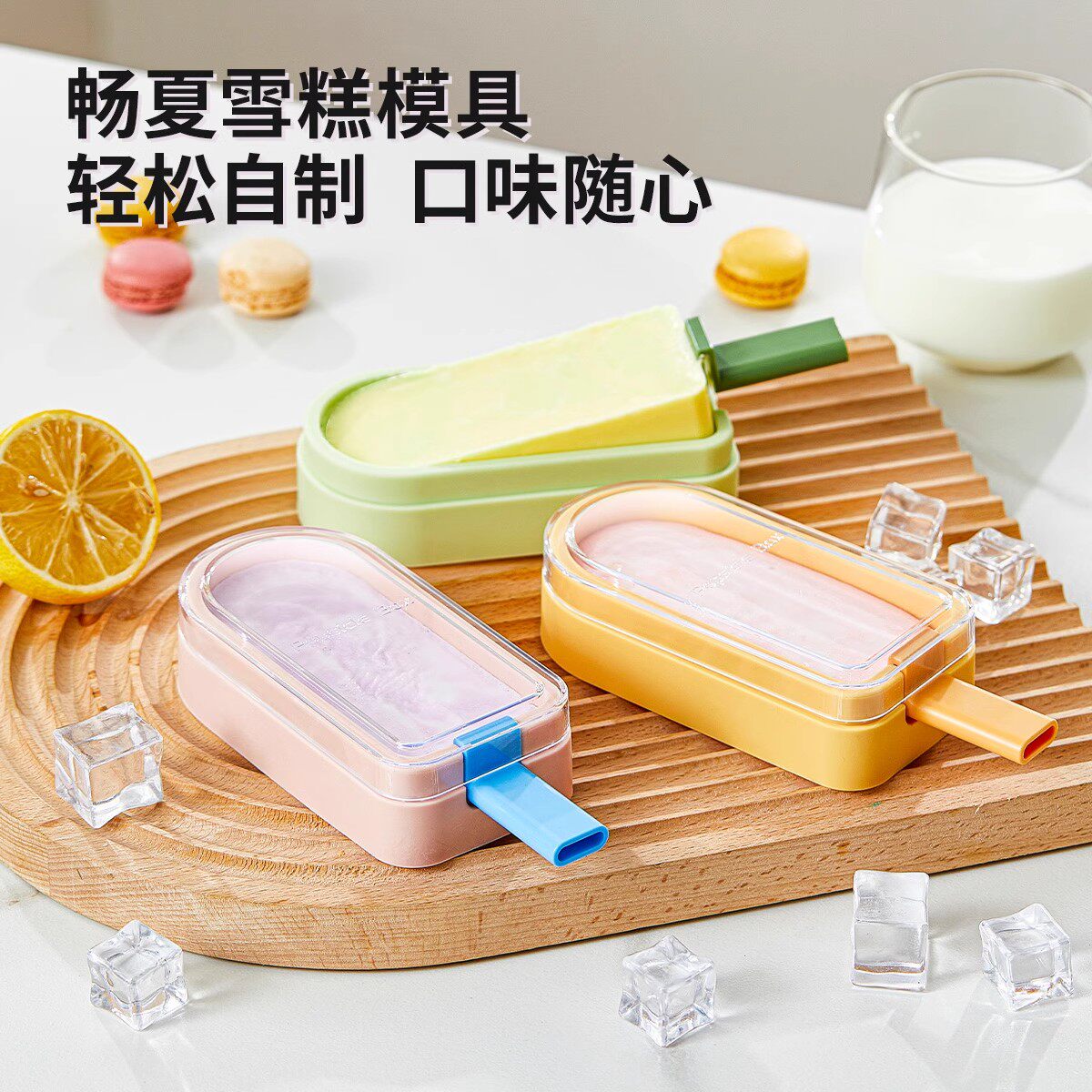 速发硅胶级冰器模具冰棍冰棒制冰盒冻冰块神糕儿童自制手工雪淇淋