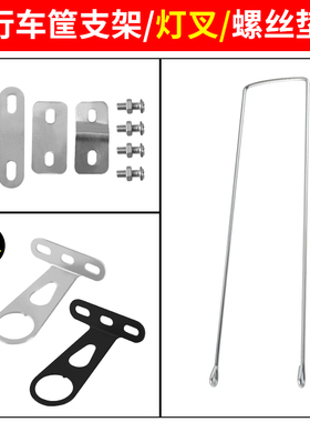 速发自支车筐撑置车篮支架灯叉支撑架前车篮行前杆篮子固定镙丝片
