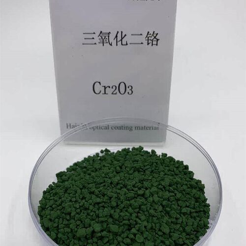 速发三氧化二铬颗粒   Cr2O  光学镀膜氧化铬  铬粒 铬粉 金属铬