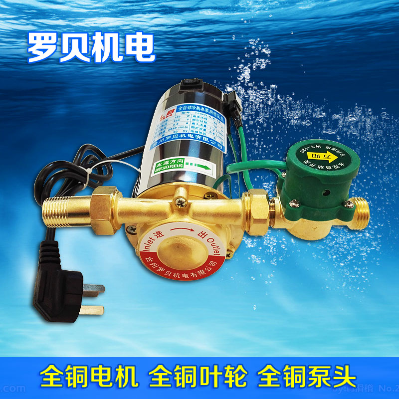 速发电贝机罗增管道热水器泵增压家用泵 压
