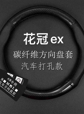 速发适用丰田05006-27--8-0-10-11-10-1花冠ex方向盘套四季把套
