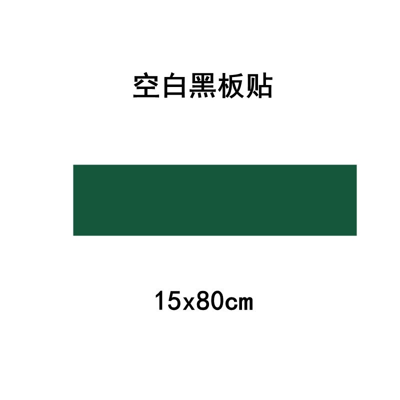 速发板书贴裁性黑色空白黑板磁板贴教具黑力墙贴公开课板书可磁剪
