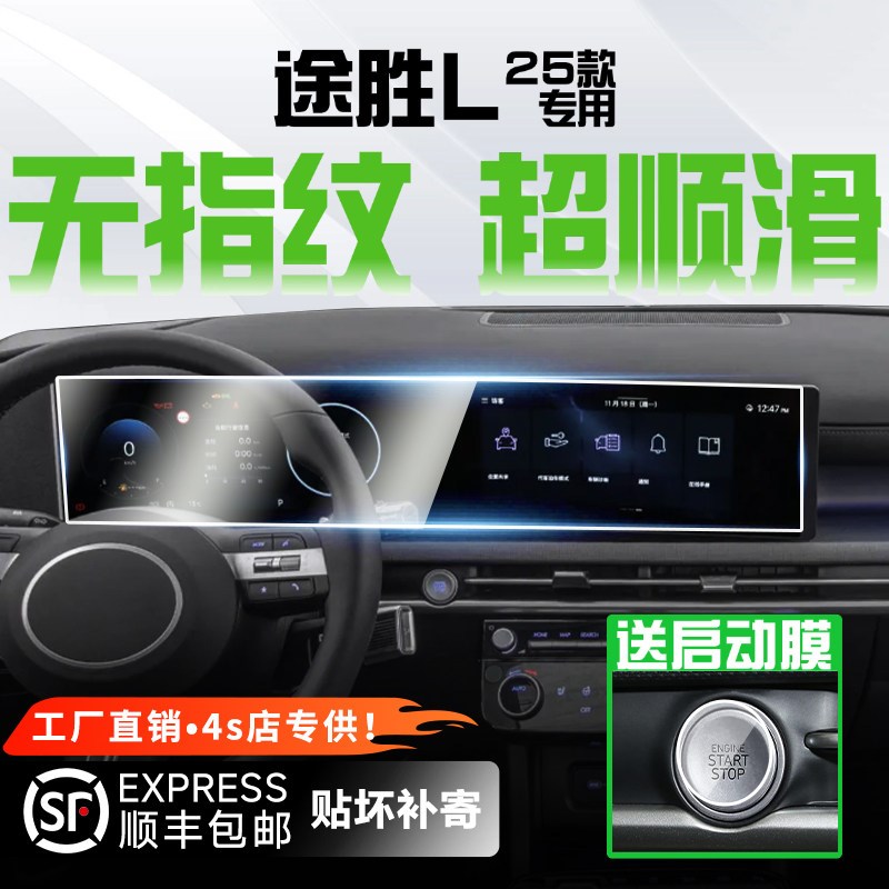 速发适用22/2款现代途胜L 胜达 领动中控导航仪表显示屏幕钢化保