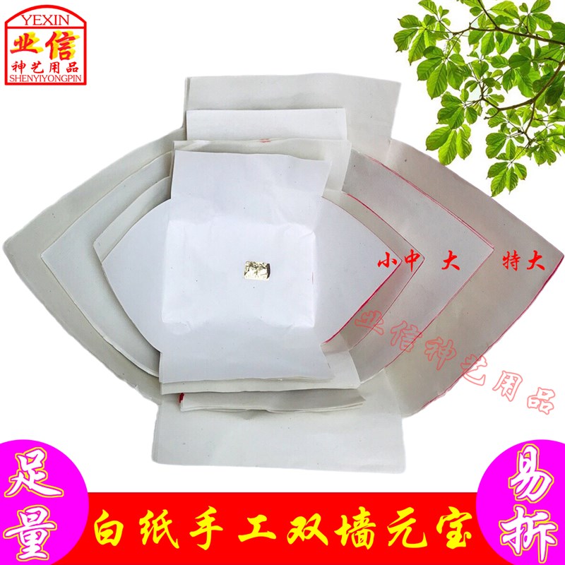 速发潮天手工元宝节日初一十五拜汕公纸箔金锡白纸纸装丝大宝纸宝