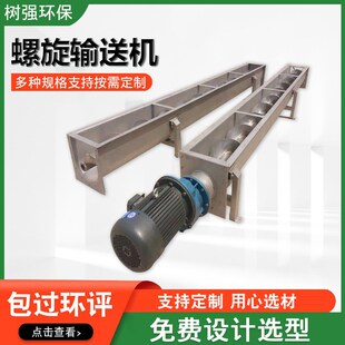 速发螺旋输送绞机龙矿山传送机输送机U型螺供输送机输送设备旋应