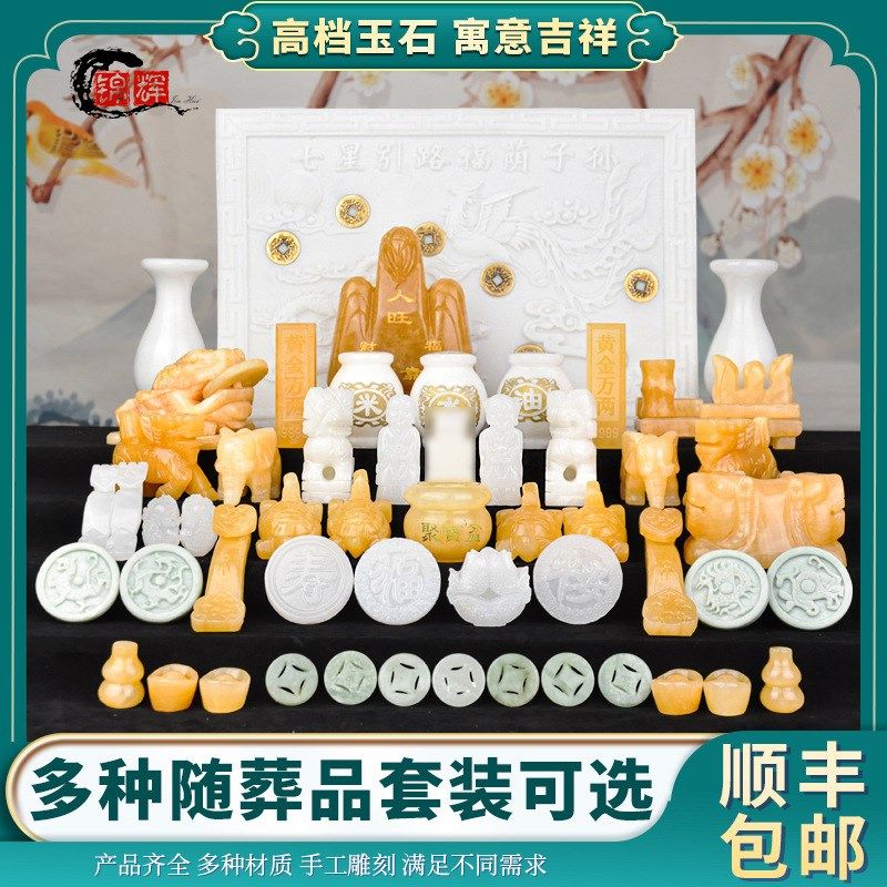 速发包邮品石随葬玉套装陪葬品全套下葬品葬殡墓地盒摆件