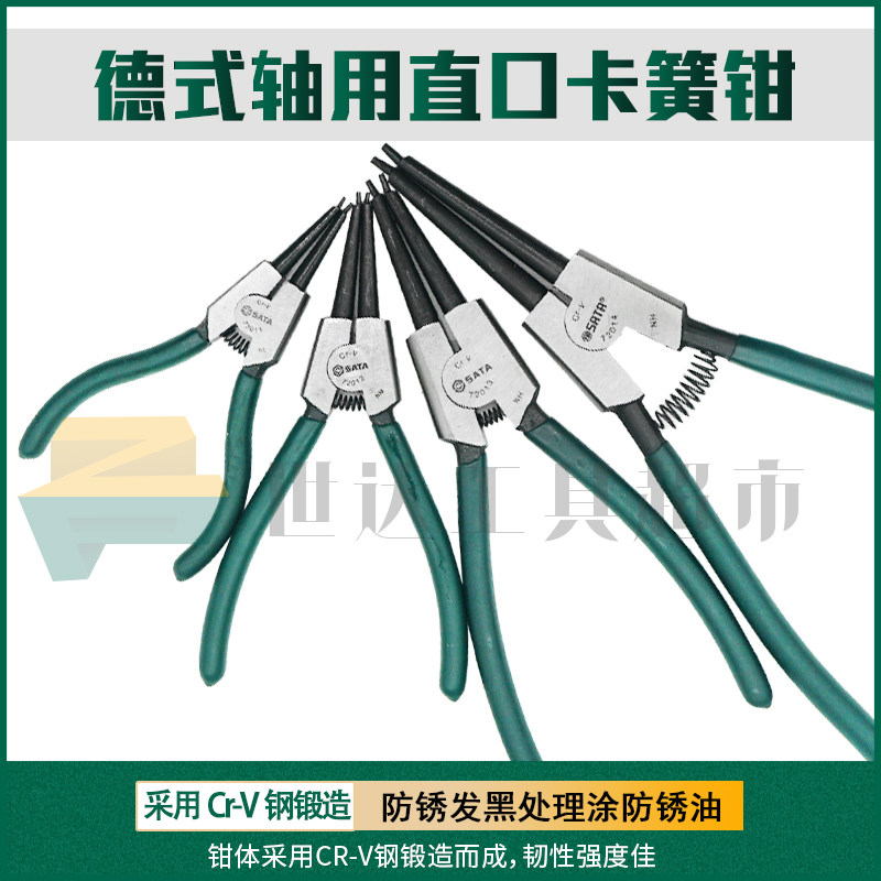 速发SATA工具德式直口卡簧2挡圈钳 72011 72012 7201 7钳014外卡