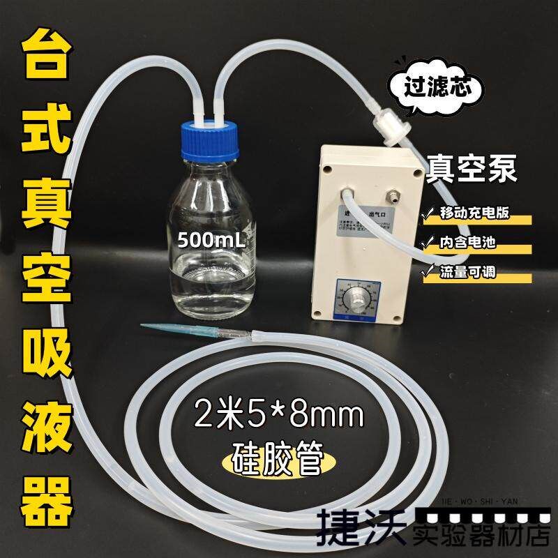 速发便携台式真空吸液泵/实验室吸收器/废液收集器 充电 流量可调