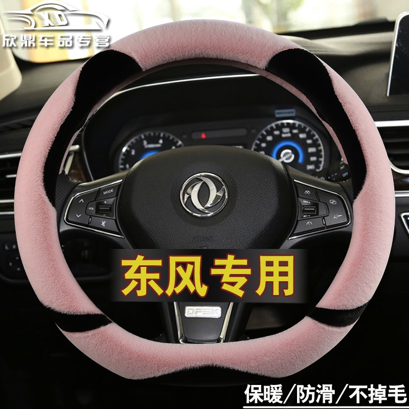 速发东风风行方向盘套季毛绒菱智M5景逸X5 S50 X6风行t5SX6把套S5