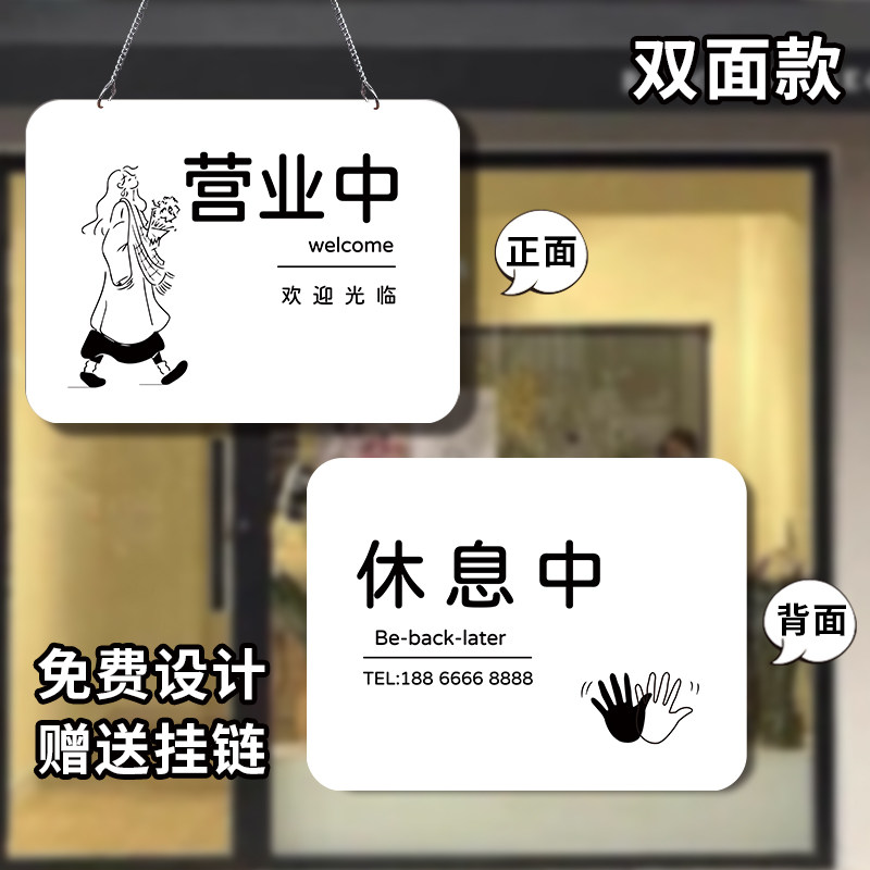 速发双面营业中休息中挂牌欢业纸临正在营迎推门请进玻璃门贴光简