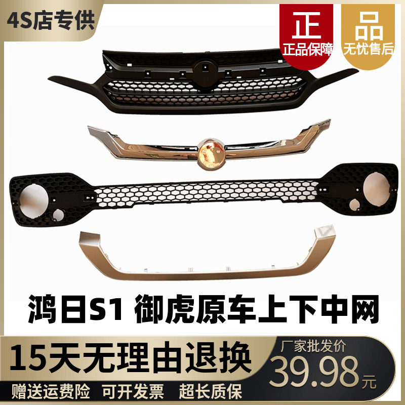 速发适配四轮电动车鸿日S1御虎前保险杠上下中网电镀格珊护板装饰