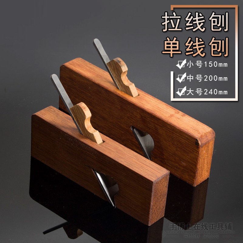 速发木井方单线刨 欧式拉线刨 木工修边刨子家具木材开槽工具手工