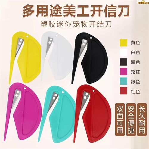 速发塑料迷你开信刀开信封拆信刀裁纸刀开箱开袋刀切皮筋刀神器拆