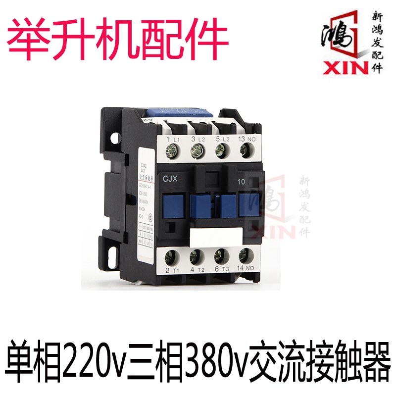 速发汽车升降机举升机配件磁力开关交流接触器22080V控制开关