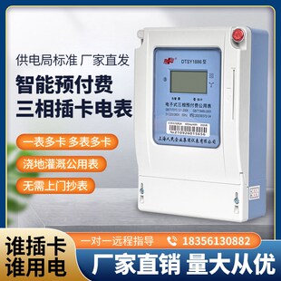 速发上海0民三相四线插卡式充值预用费智能公付电表单相三相卡8人