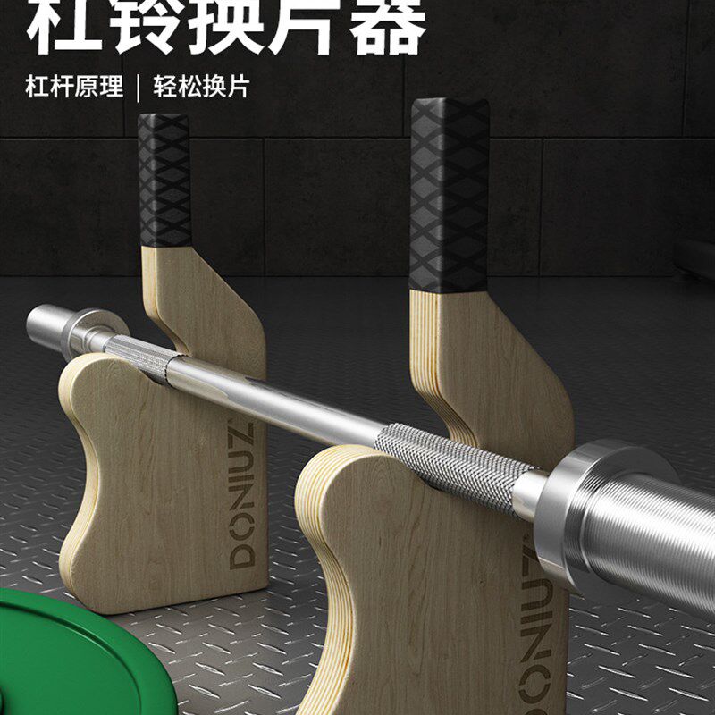 速发DO杠UZ杠铃换片器撬片器卸片器撬杆器增减换I铃片器硬拉起杠
