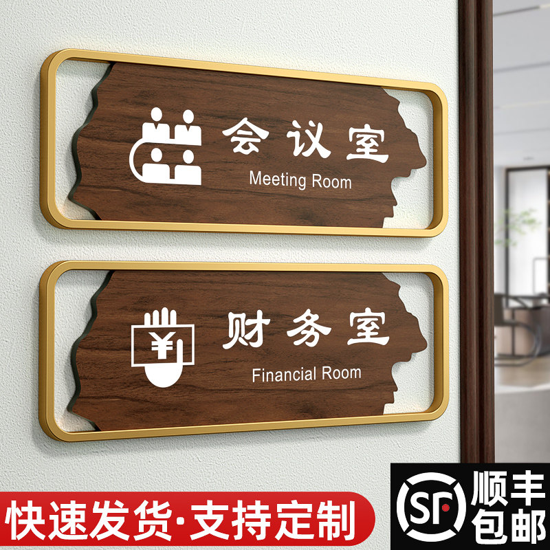 速发财务室门牌创意会议室办公室标识指示牌子墙贴立体公司部门科
