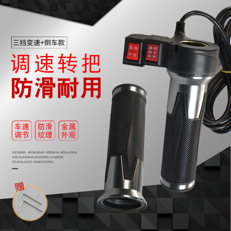 速发新款电动三轮车转把调速器倒油门手把三档变高中低速开关通用