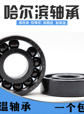 速发哈尔滨 耐高温轴承70100 70101 70102 7010 70104 满珠