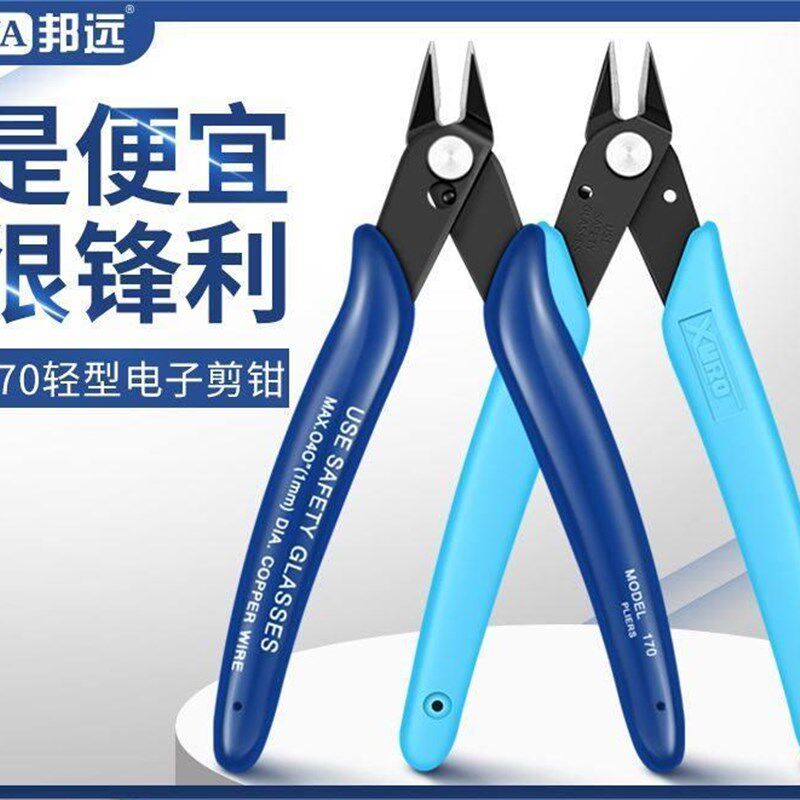 速发单刃口水钳刀工业级剪钳偏口锋芒水口剪子模电斜口钳型工专用