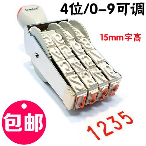 速发4位数字组合印章大号0-可调超市标签价格印章纸箱打码编号章