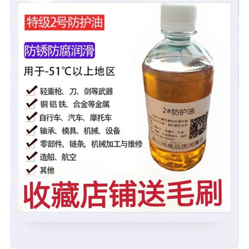 速发擦枪油2号防护油防锈剂防锈油500护刀油金属机械油保养油