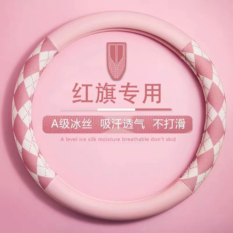 速发适用红旗H5/H7/H/7/5/E-/四-方E盘套向季通用车把套