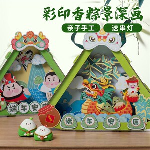 速发端午节礼物非遗手工香印彩粽景深园儿童制作材料包幼儿画玩具