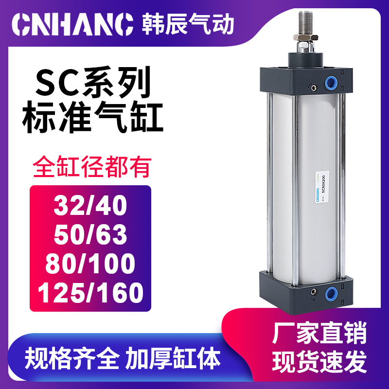 速发气动标准气缸SC2 40 50 6 80 100 125 160X75X150X200X250X00