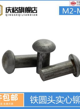速发国标GB867铁本色半圆头实心敲击铁铆钉2.5M4M5M6MMM20811M16