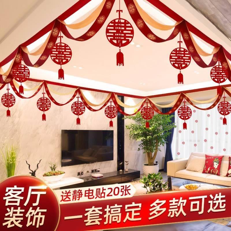 速发客厅装饰婚房布置套装结婚男方婚礼方新房悬吊式天花板屋顶婚