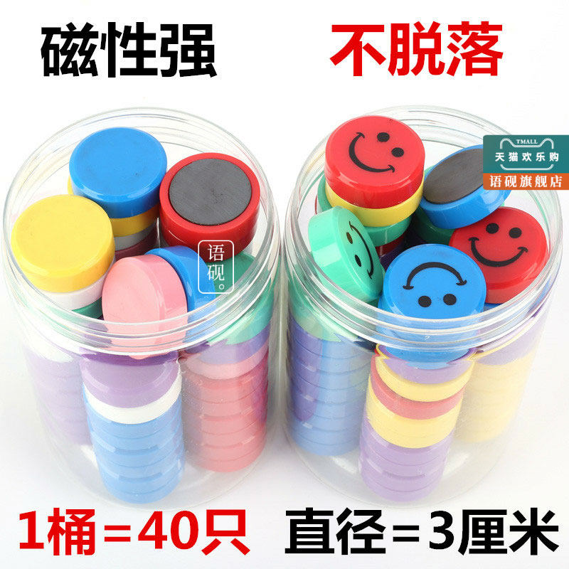 速发教学吸铁石强磁磁铁扣磁性黑板白板贴教具磁铁贴片冰箱贴笑脸