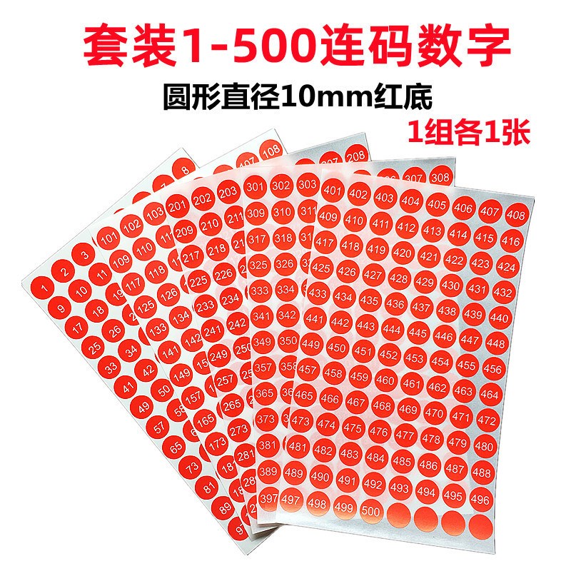 速发1-100圆形数字贴纸号码数字标贴圆形标签纸编号红色数字号码