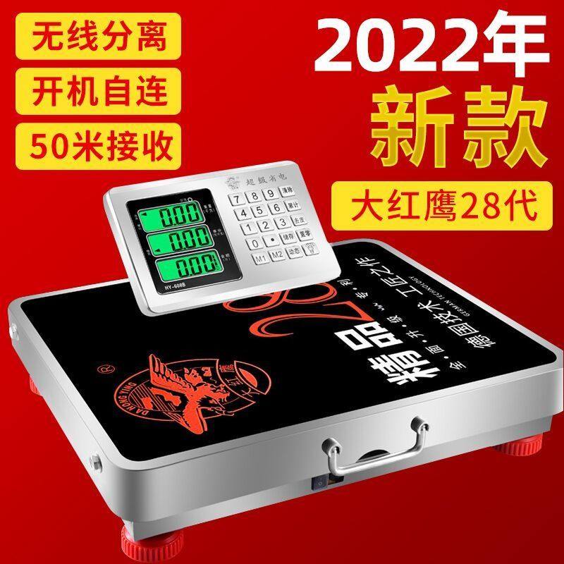 速发大红鹰无线秤斤50kg电子秤台秤00公1手称分离式台提600kg商用
