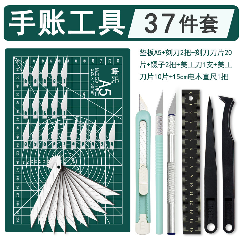 速发手帐美工刀刻刀工具镊子刀片垫板入门可爱少心手账拼贴工具套