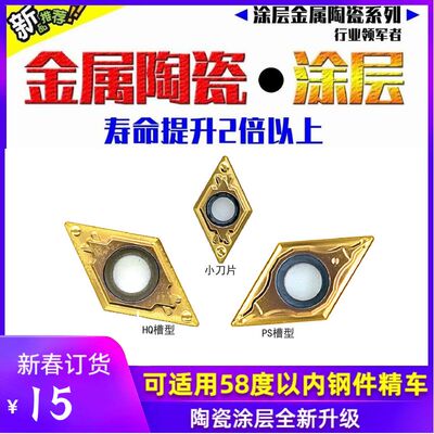 速发VBMT160404HQ金属陶瓷涂层超硬外圆数控刀片精车光洁度5度仿