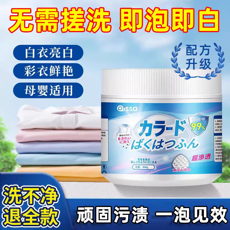 速发爆炸盐洗衣去污渍强婴幼儿白色衣物彩漂粉去黄增白漂白剂去渍