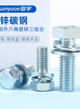 速发8.8级镀锌B六角三组合螺丝G外074.1平六角头螺栓7弹垫套装M6-