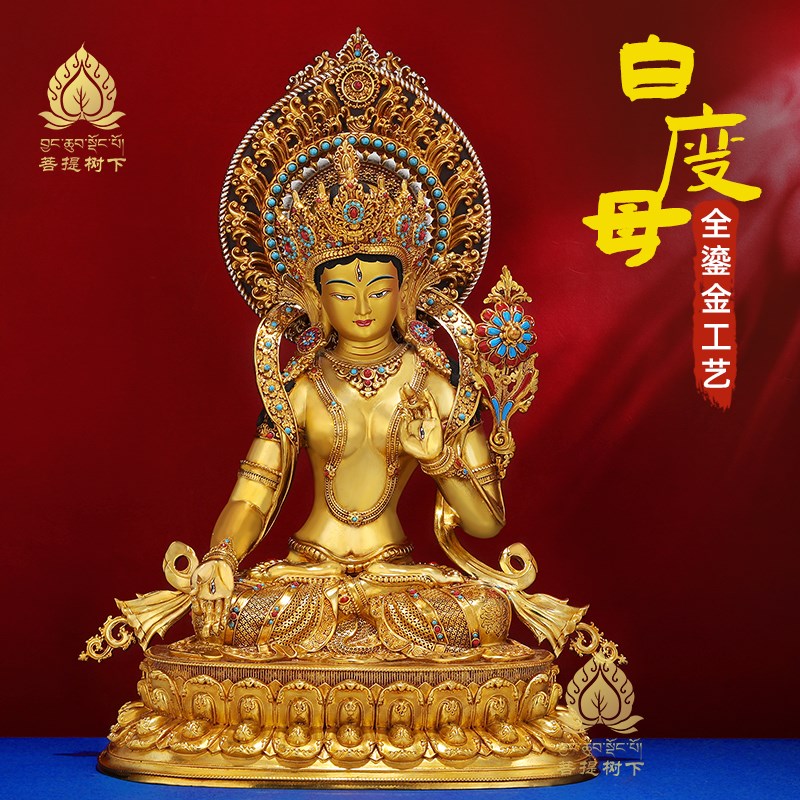 速发尼泊尔工艺白度金家用佛像铜鎏母西藏铜佛像白度母摆件7寸10