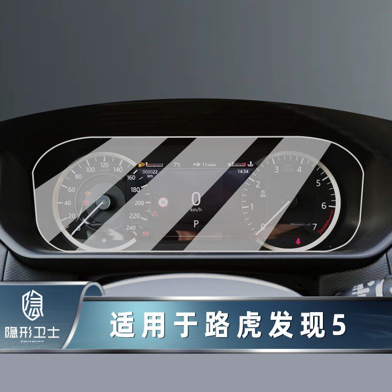 速发适用21/22/2款路虎发现5 中控导航仪表液晶显示屏幕钢化膜保