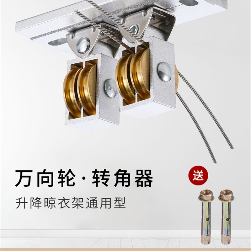 速发艾尚居升降晾衣架配件滑轮组转角器向轮铜台手摇晒衣架连接件