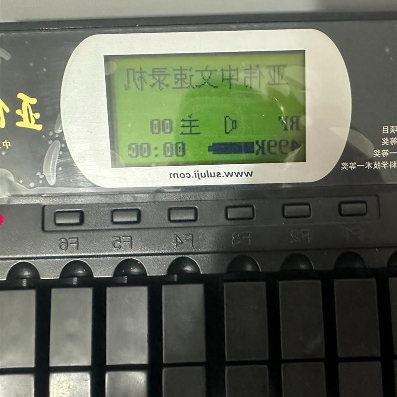 速发亚伟中文速录机YW- III      功能完好   成色嘎