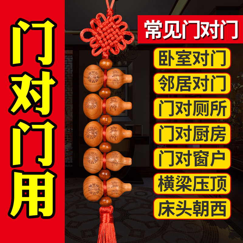 速发財木葫芦挂件木雕八卦鎮宅招桃家所对卧室客厅厕用解决门对门