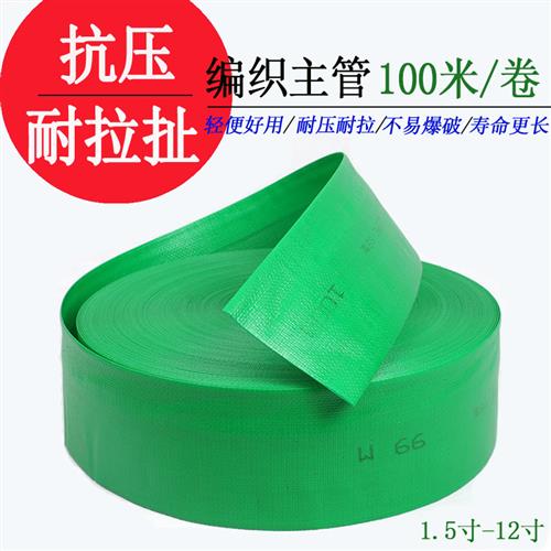 速发高分子编织农用水带2寸2.5寸寸4寸浇地塑料软管农业灌溉水带