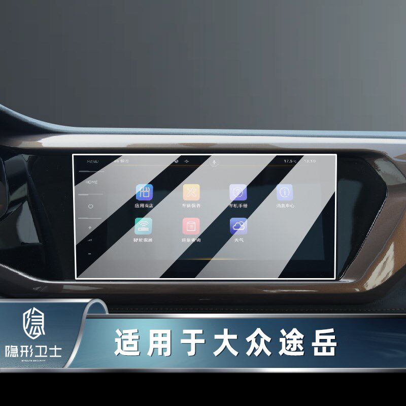 速发适用2款大众途岳中控导航仪表液晶显示屏幕钢化膜汽车改装保