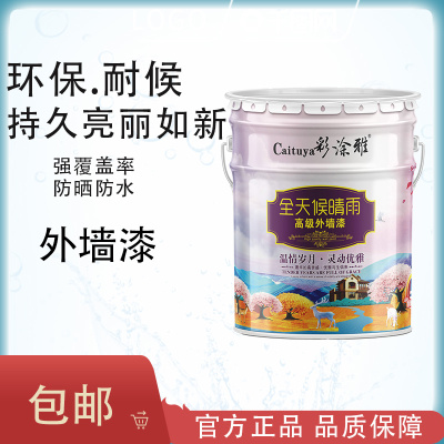 现货速发外墙乳胶漆室外防水防晒涂料家用别墅工程外墙漆耐久自刷