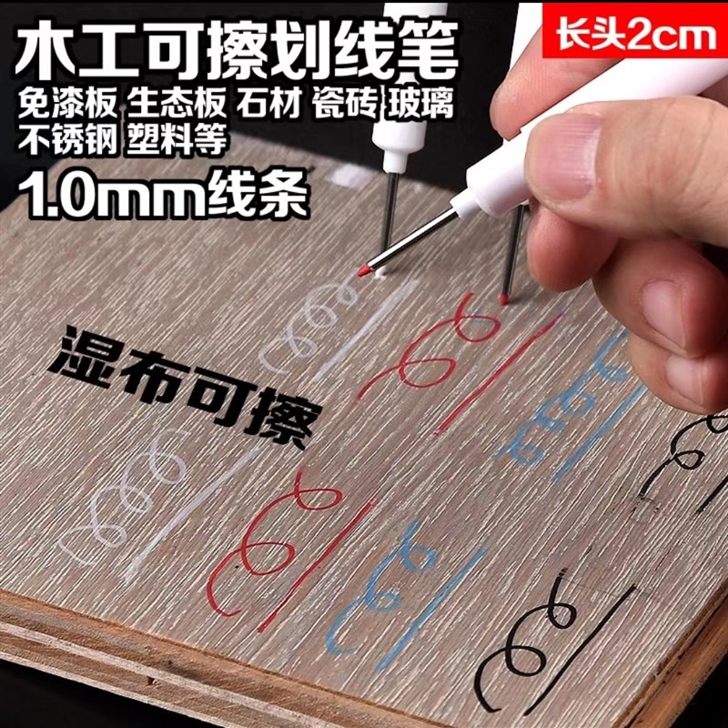速发水性色号笔可擦白记长线记号笔木工专用划头笔白色深色板材划