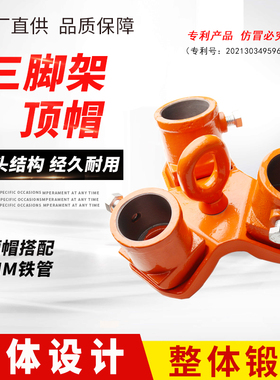 速发起重三脚帽顶架1T2T手拉葫芦援盘救绞铁管简易井口架三角吊架