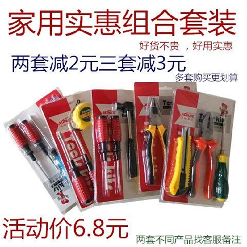 速发家庭套装组合工具钳子螺丝刀美工刀锤子活扳手改锥实用套装组