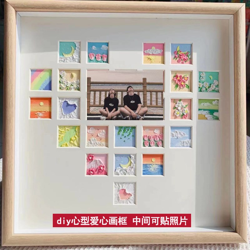 速发【爱心型27宫格画框】创意油画棒材料包相框套装风生日礼物
